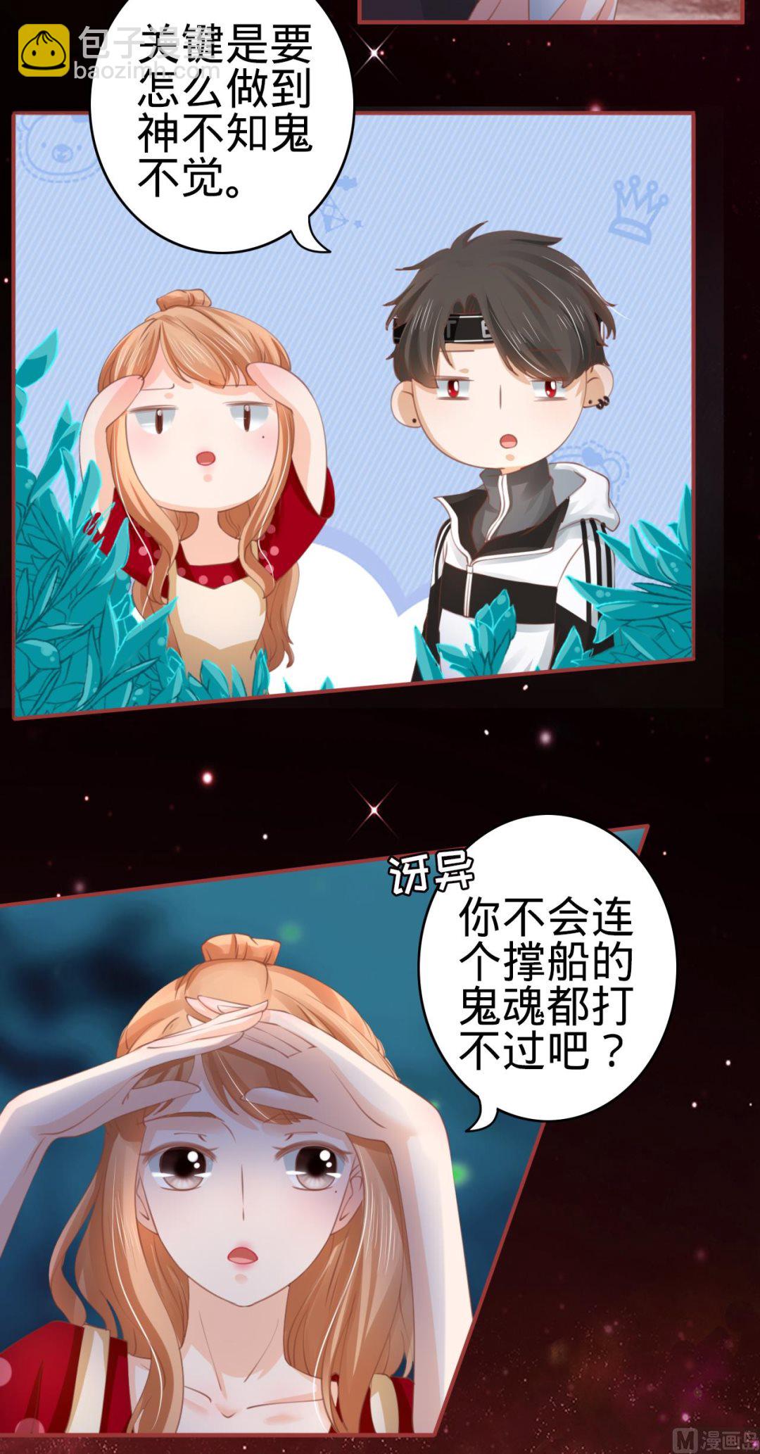 《神秘界的新娘》第32话 第23页