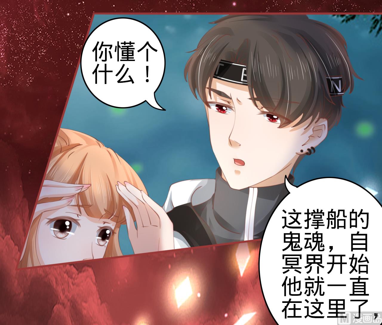 《神秘界的新娘》第32话 第24页