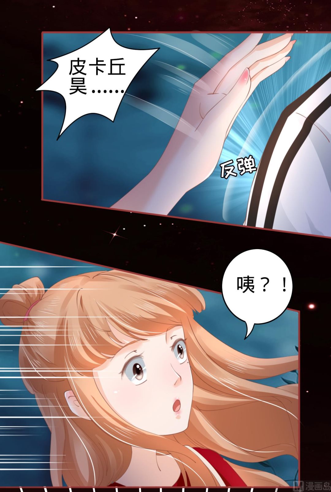 《神秘界的新娘》第32话 第27页