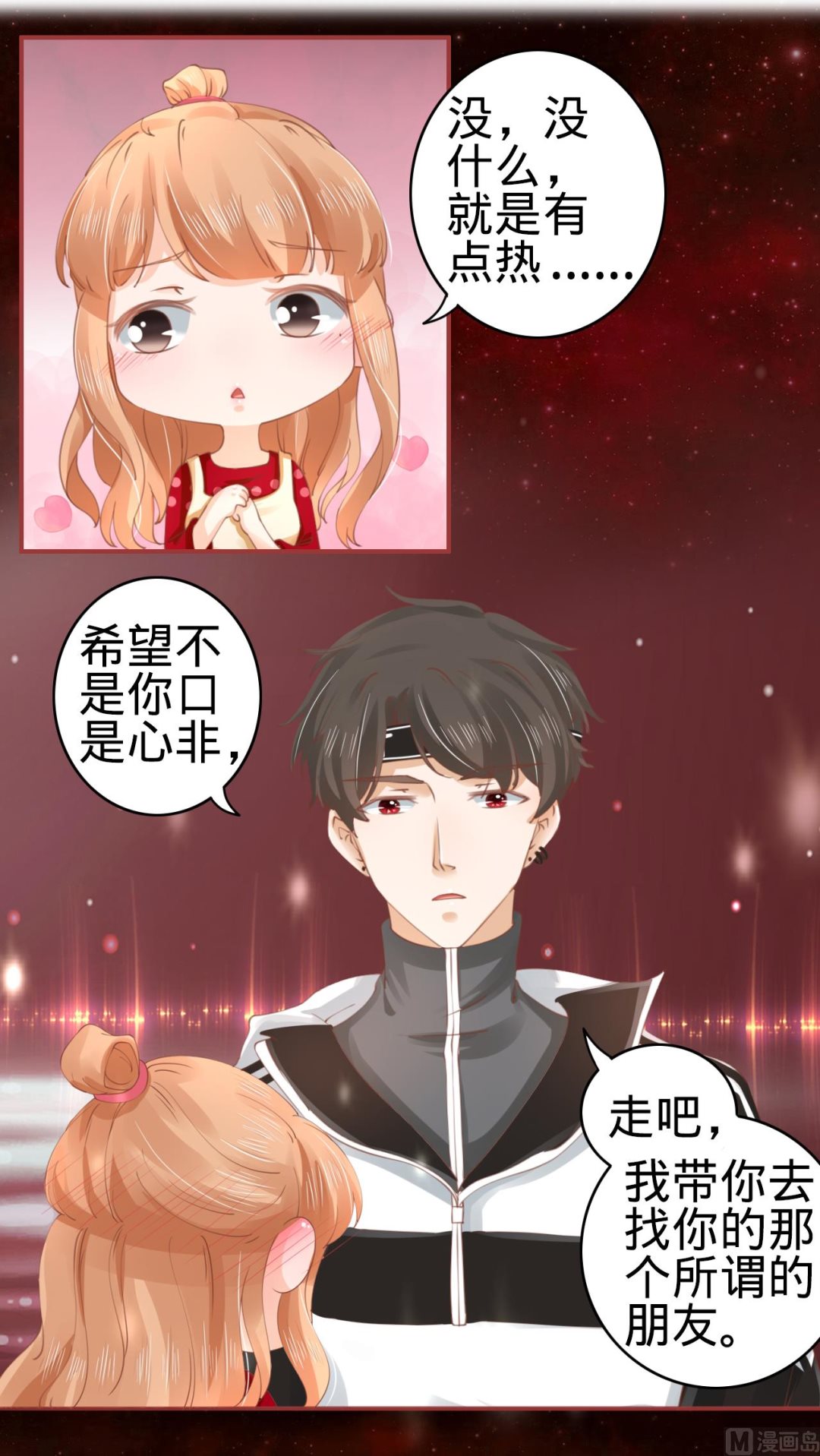 《神秘界的新娘》第32话 第2页