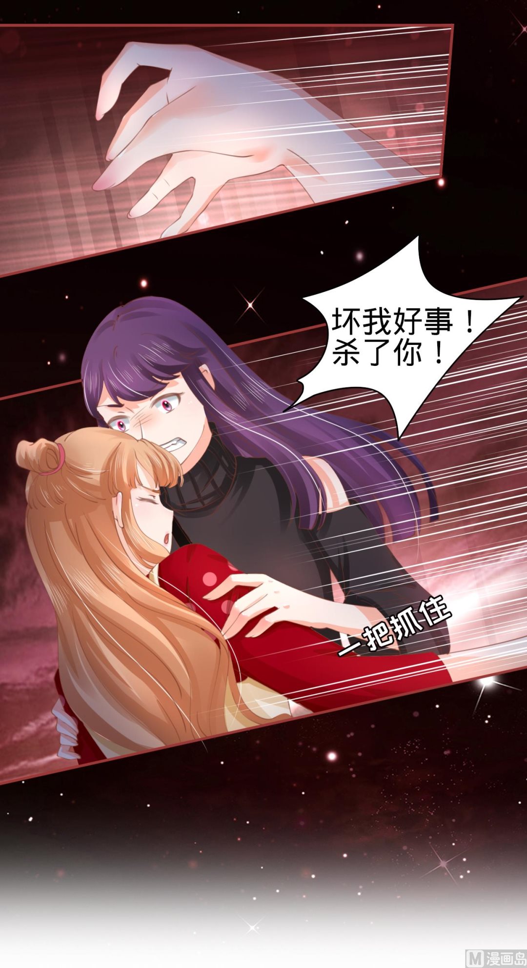 《神秘界的新娘》第32话 第30页