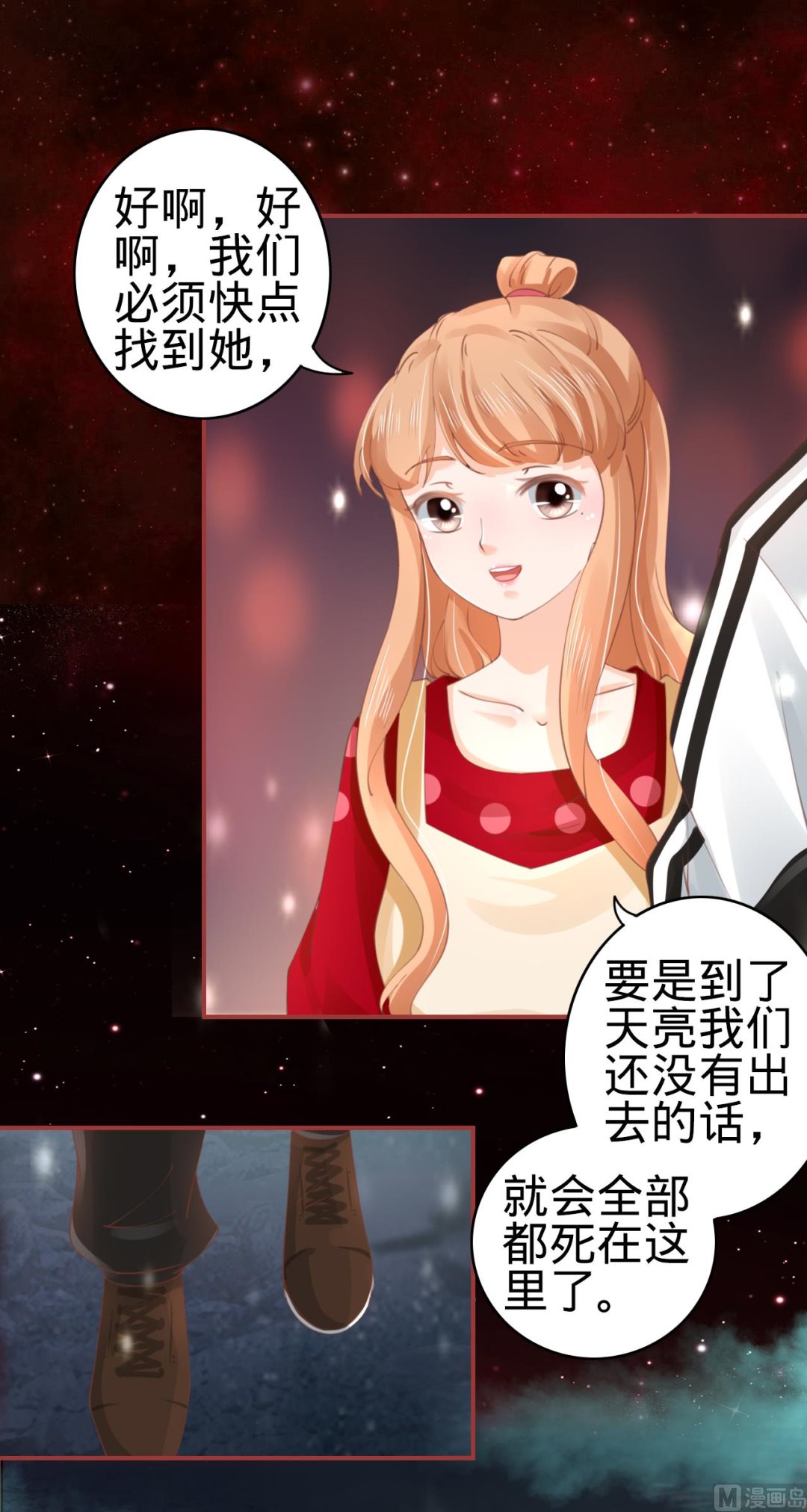 《神秘界的新娘》第32话 第3页