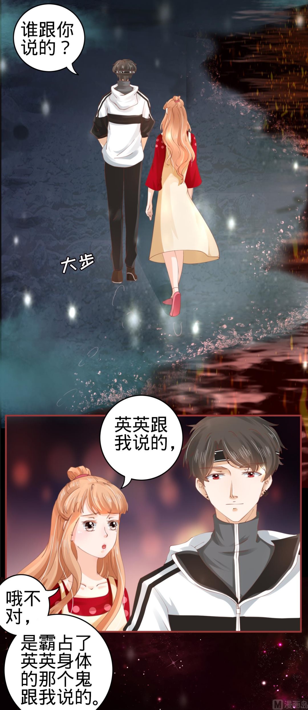 《神秘界的新娘》第32话 第4页