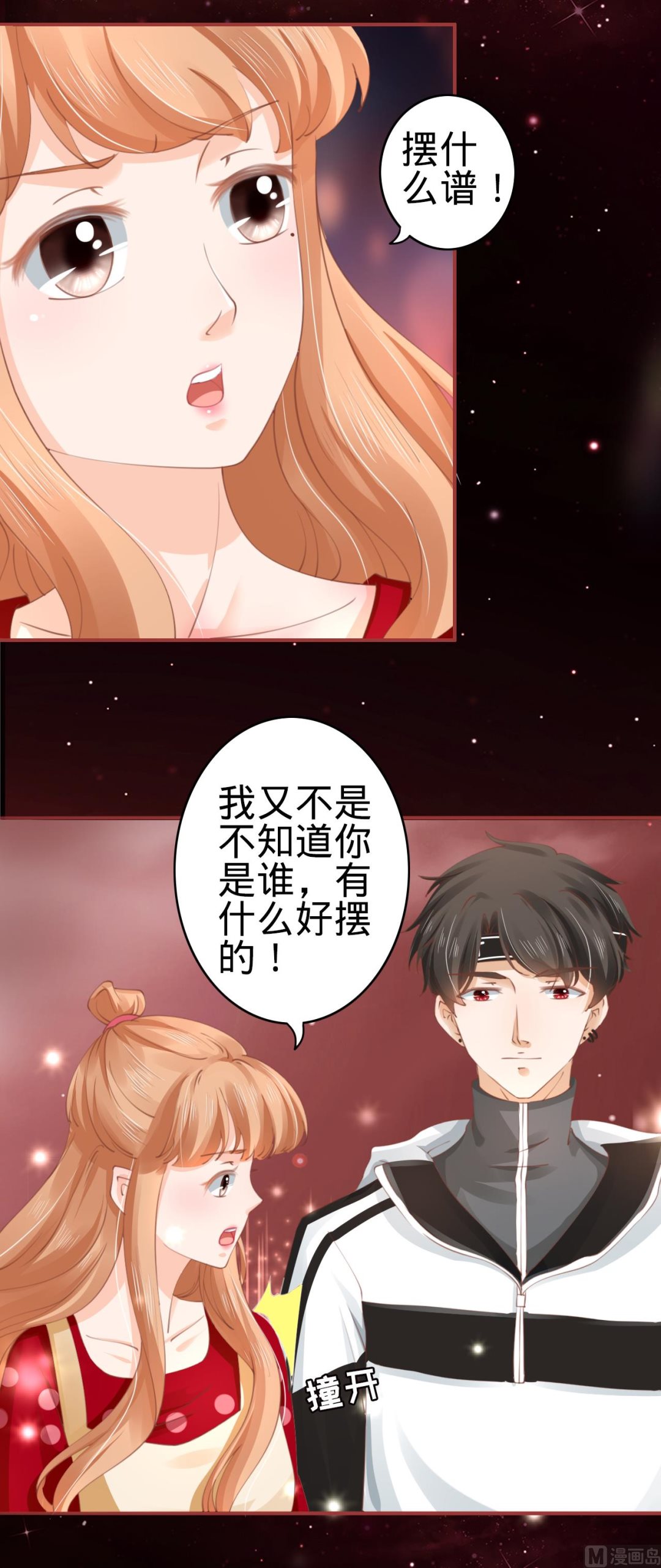 《神秘界的新娘》第32话 第8页