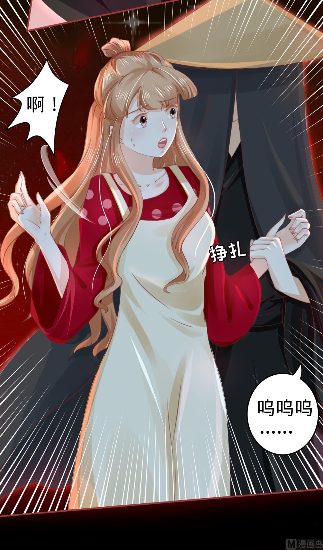 《神秘界的新娘》第29话 第11页