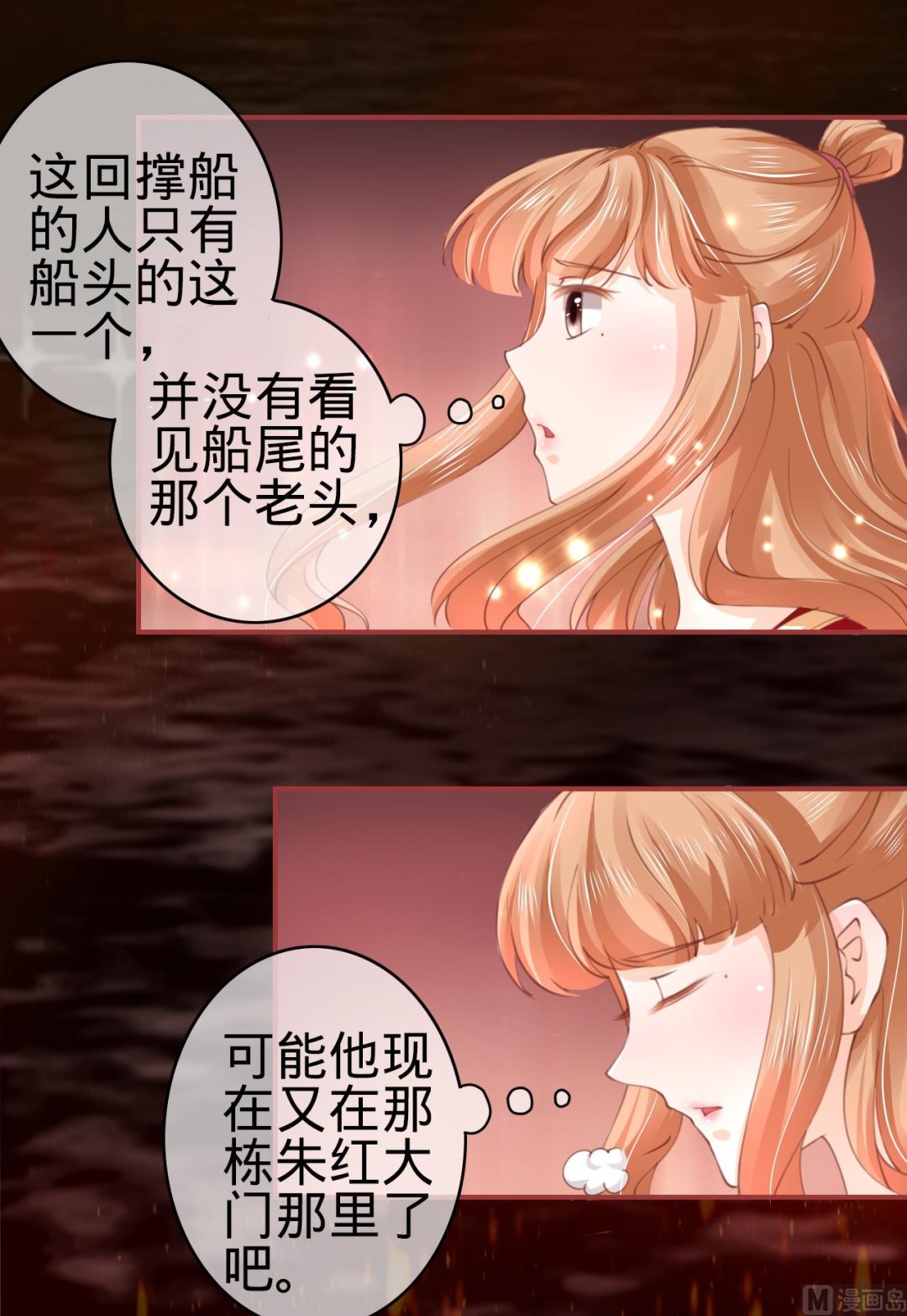 《神秘界的新娘》第29话 第17页