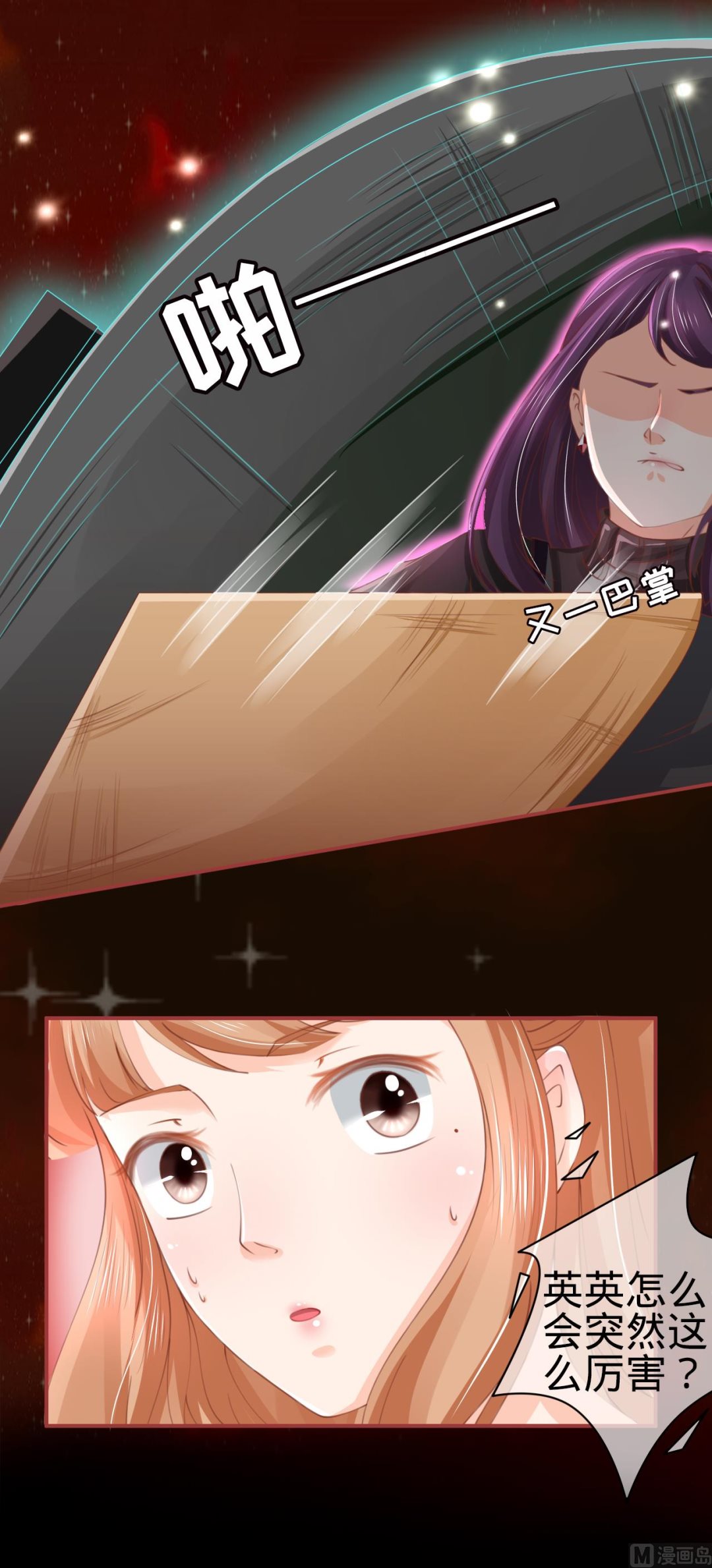 《神秘界的新娘》第29话 第25页