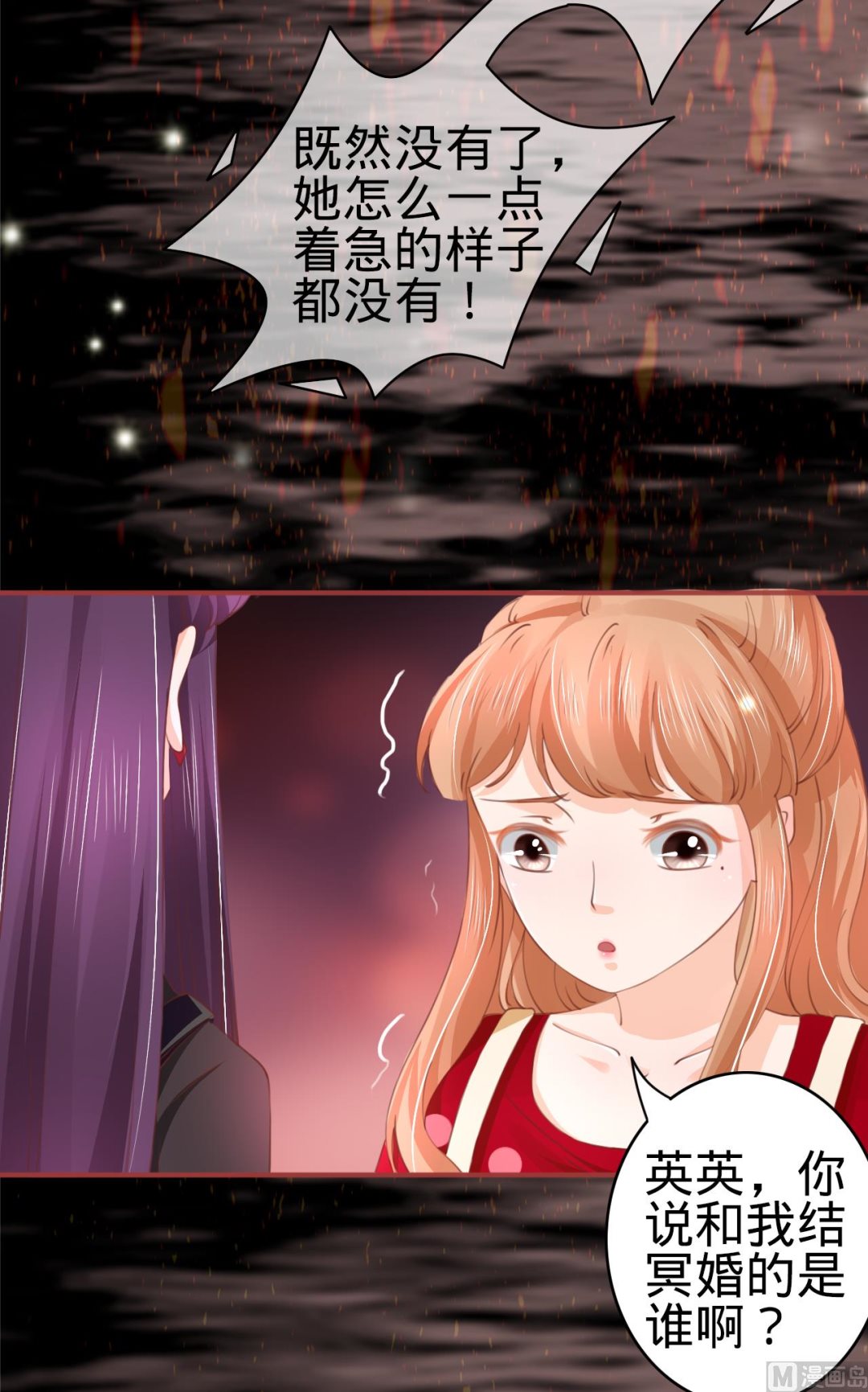《神秘界的新娘》第29话 第28页