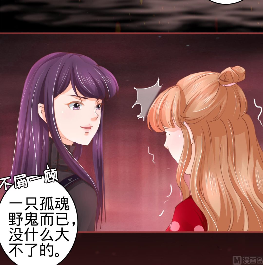 《神秘界的新娘》第29话 第29页