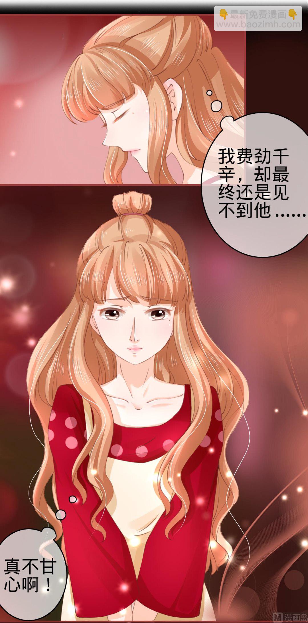 《神秘界的新娘》第29话 第2页