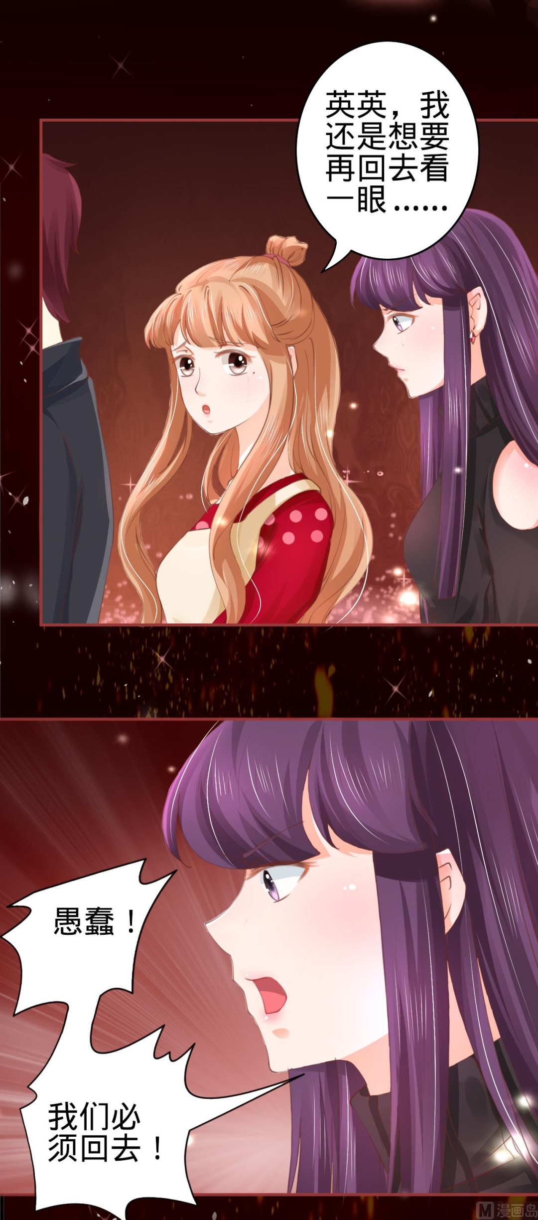《神秘界的新娘》第29话 第3页