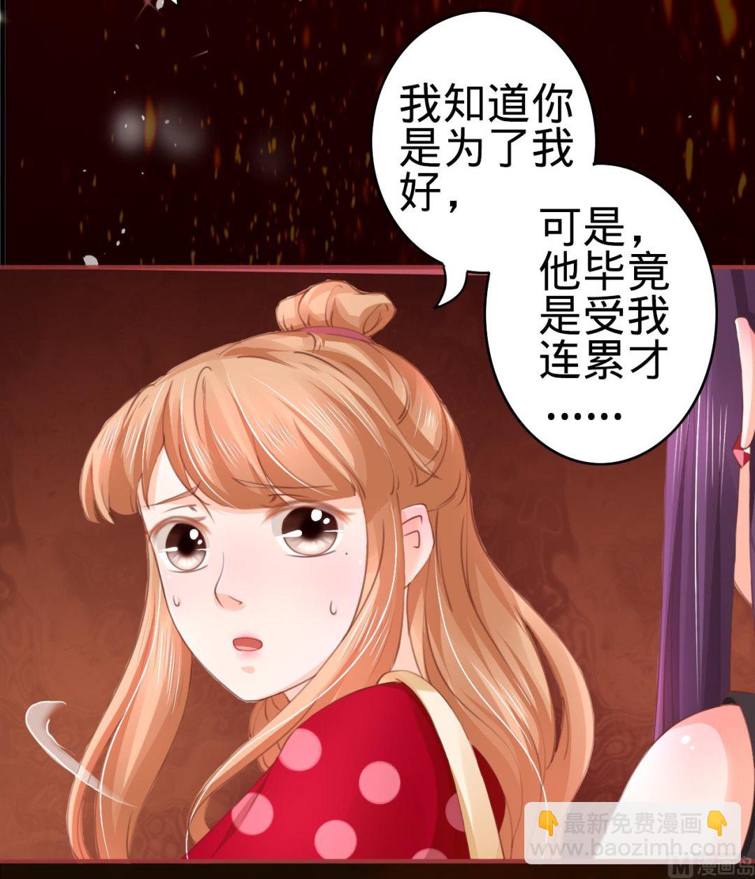 《神秘界的新娘》第29话 第4页