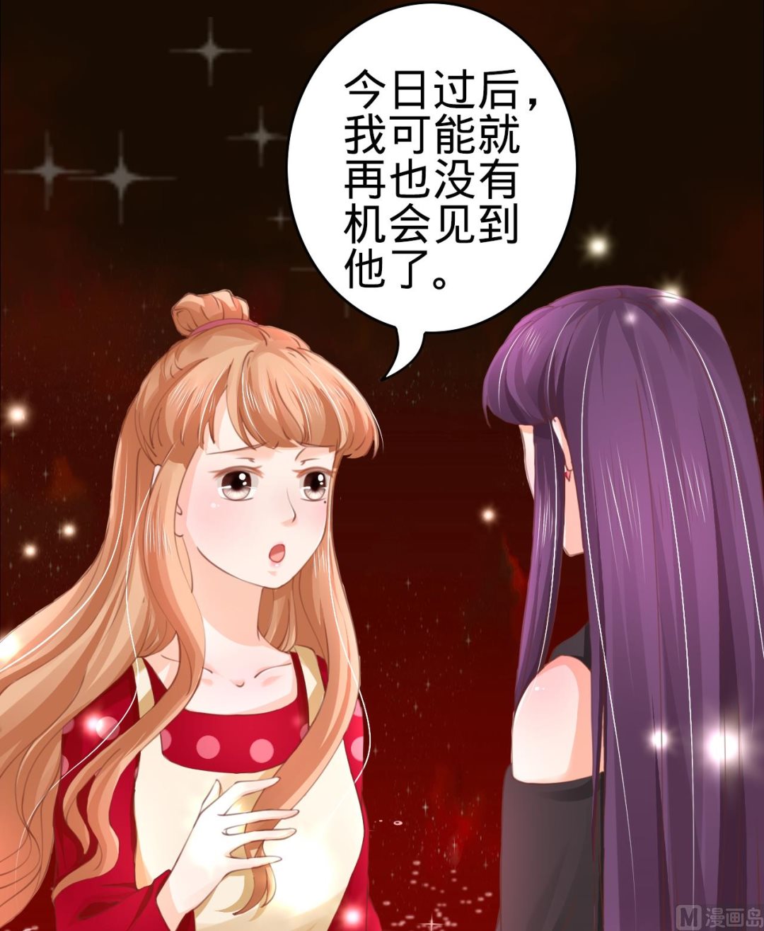 《神秘界的新娘》第29话 第5页