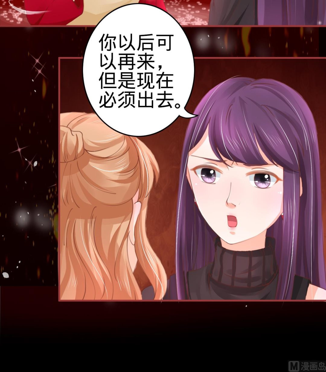 《神秘界的新娘》第29话 第6页