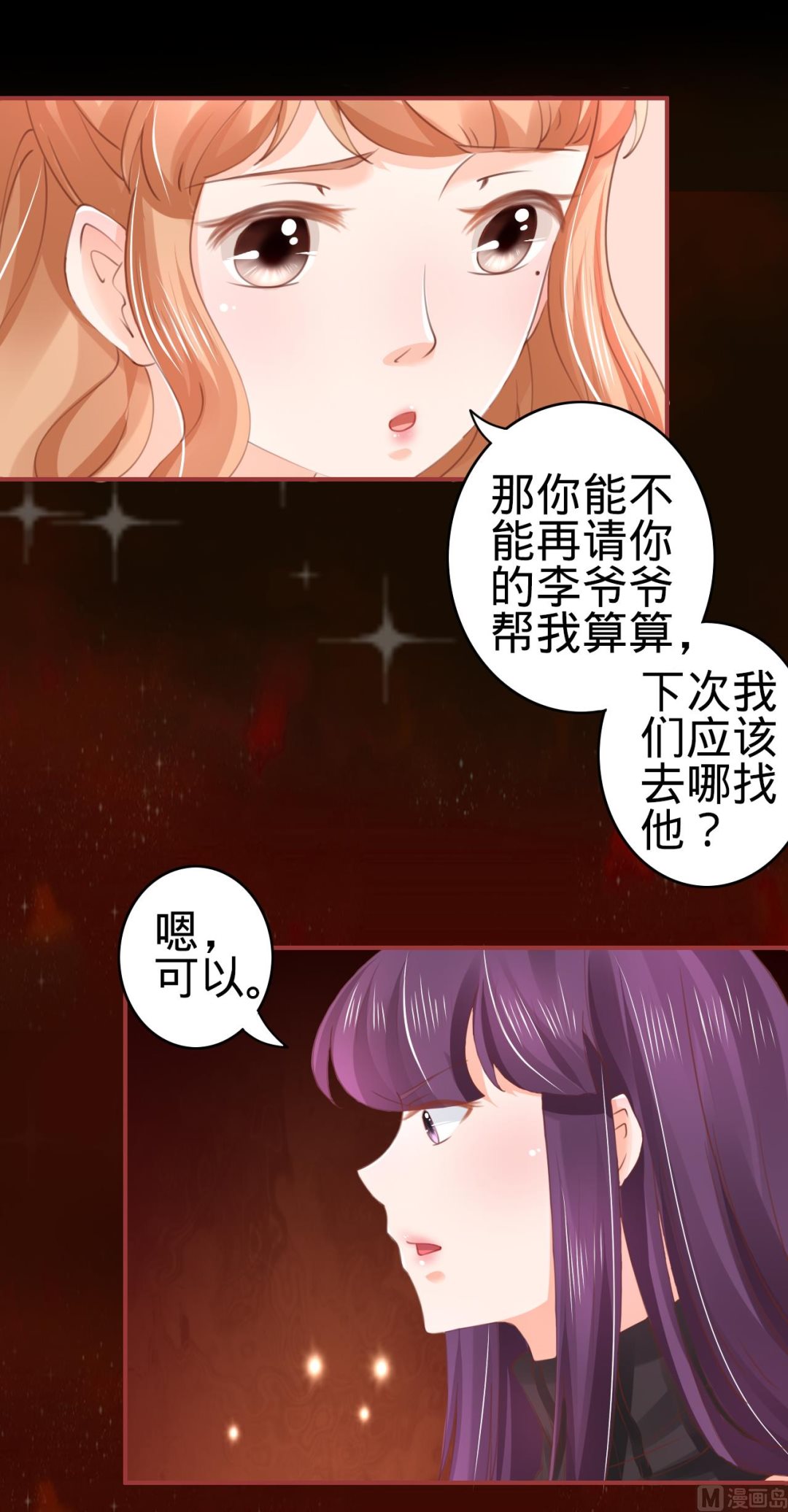 《神秘界的新娘》第29话 第7页