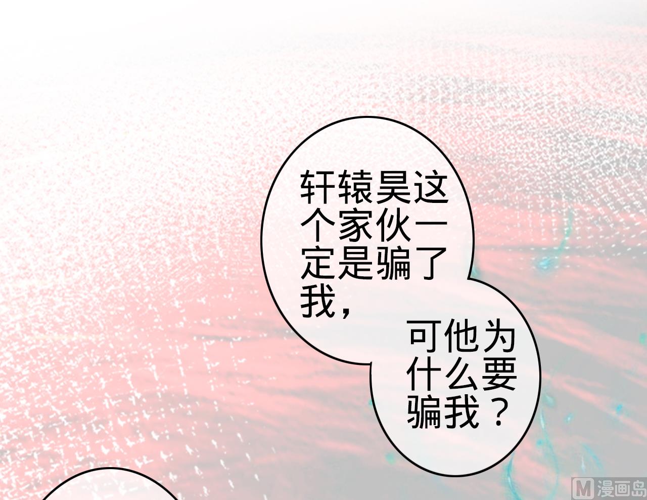 《神秘界的新娘》第36话 第10页