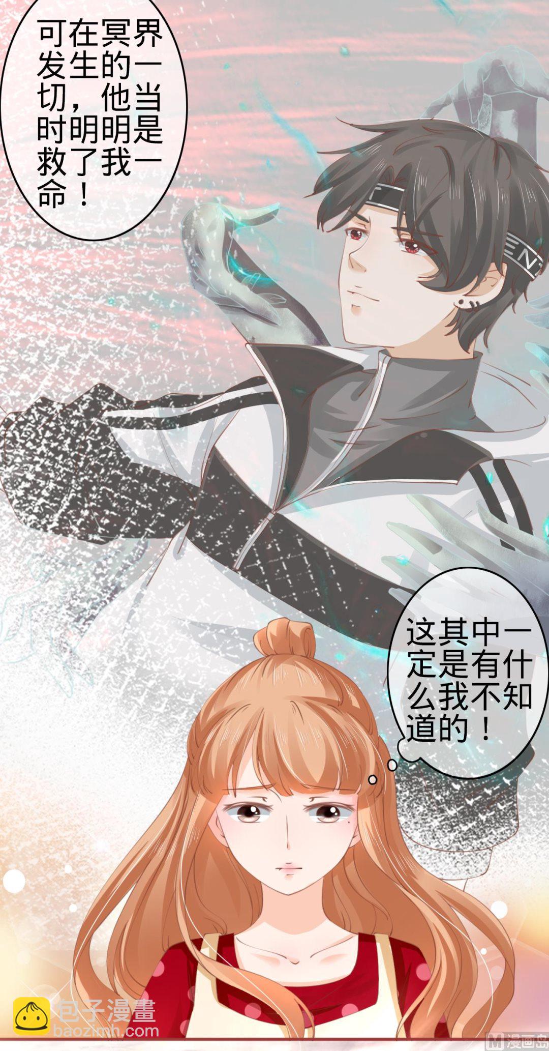 《神秘界的新娘》第36话 第11页