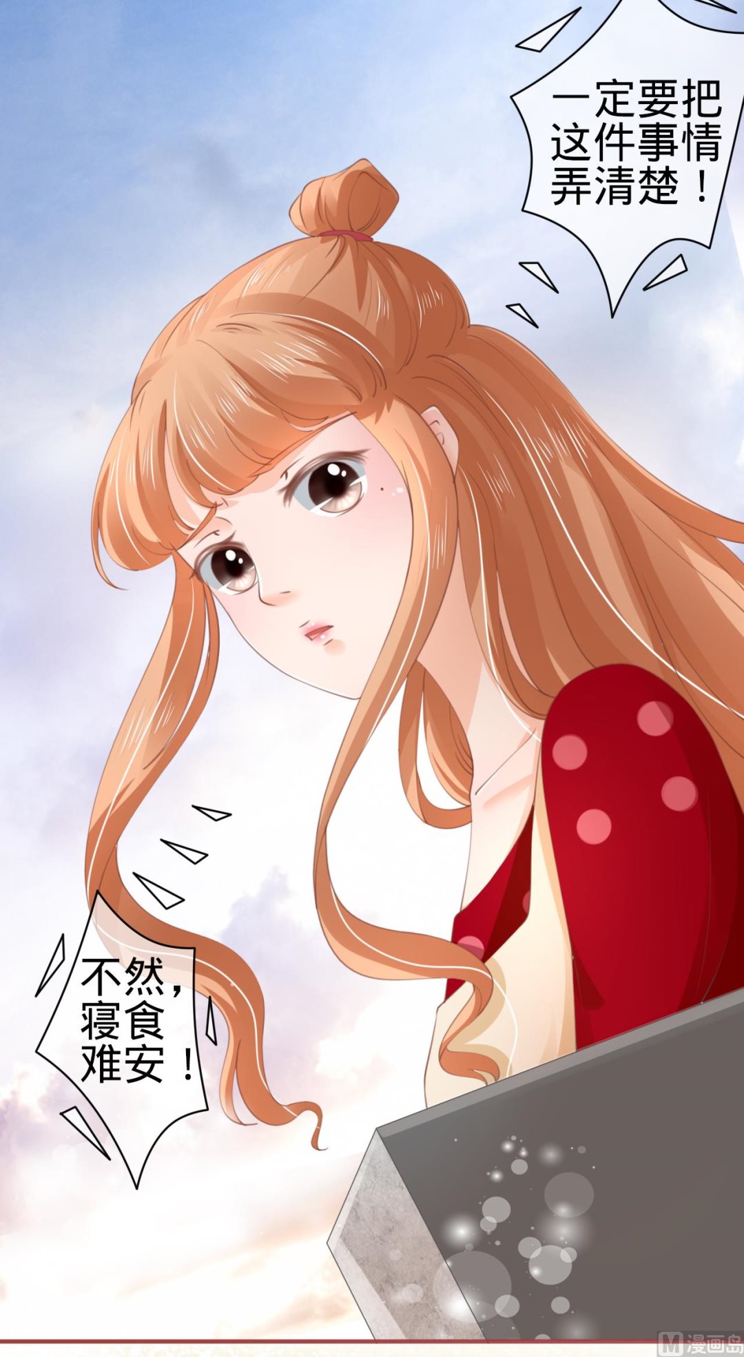 《神秘界的新娘》第36话 第13页