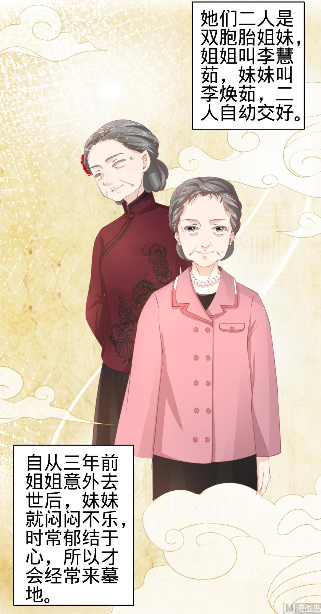 《神秘界的新娘》第36话 第14页