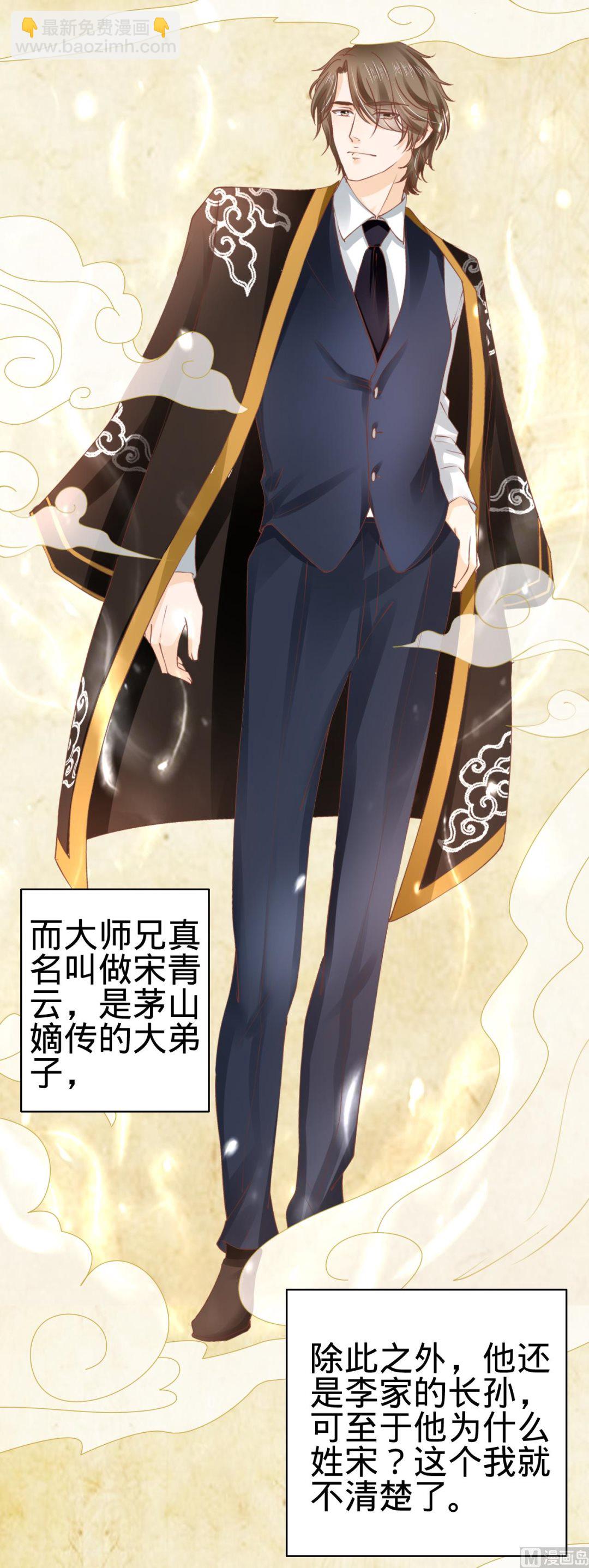 《神秘界的新娘》第36话 第15页