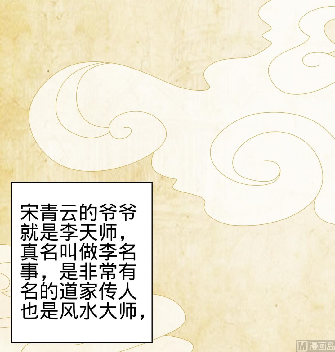 《神秘界的新娘》第36话 第16页