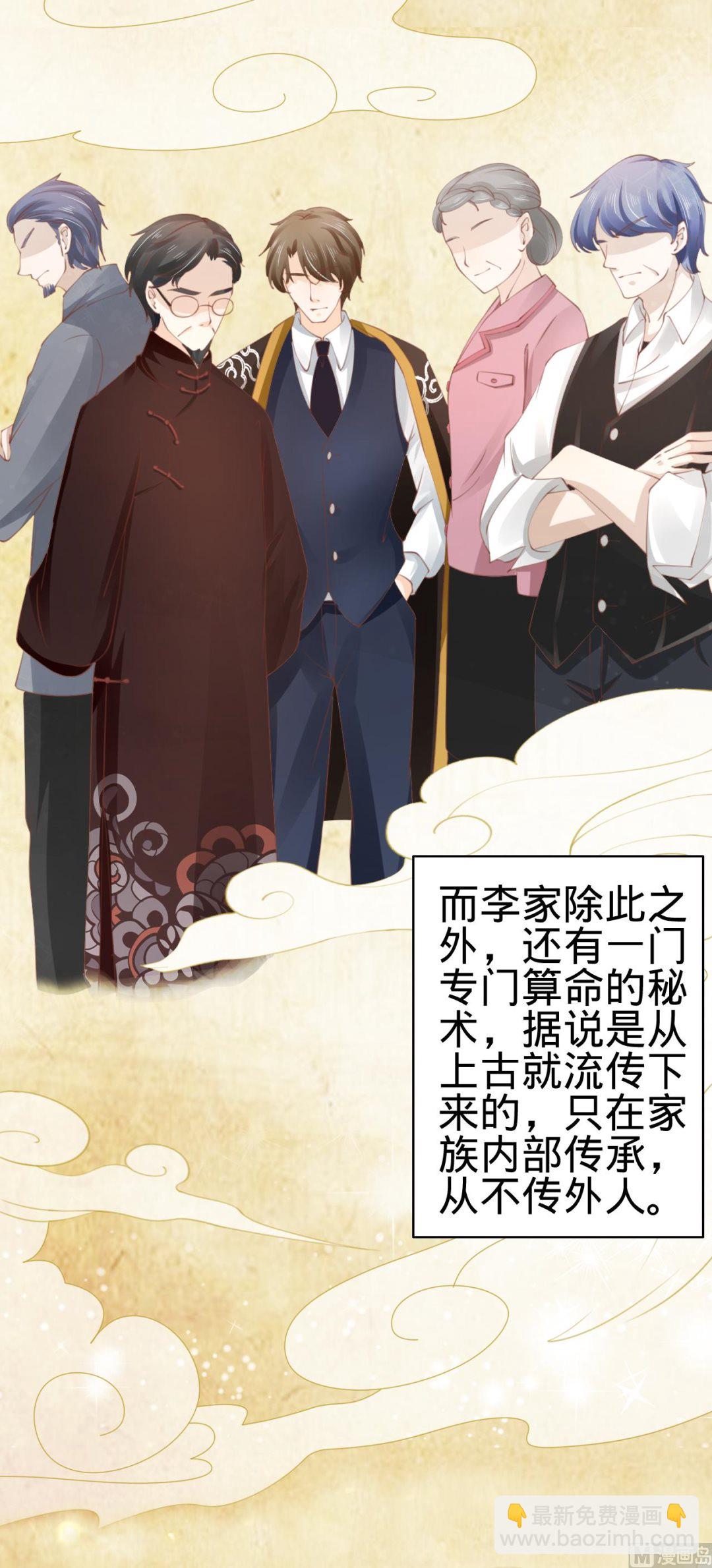《神秘界的新娘》第36话 第17页