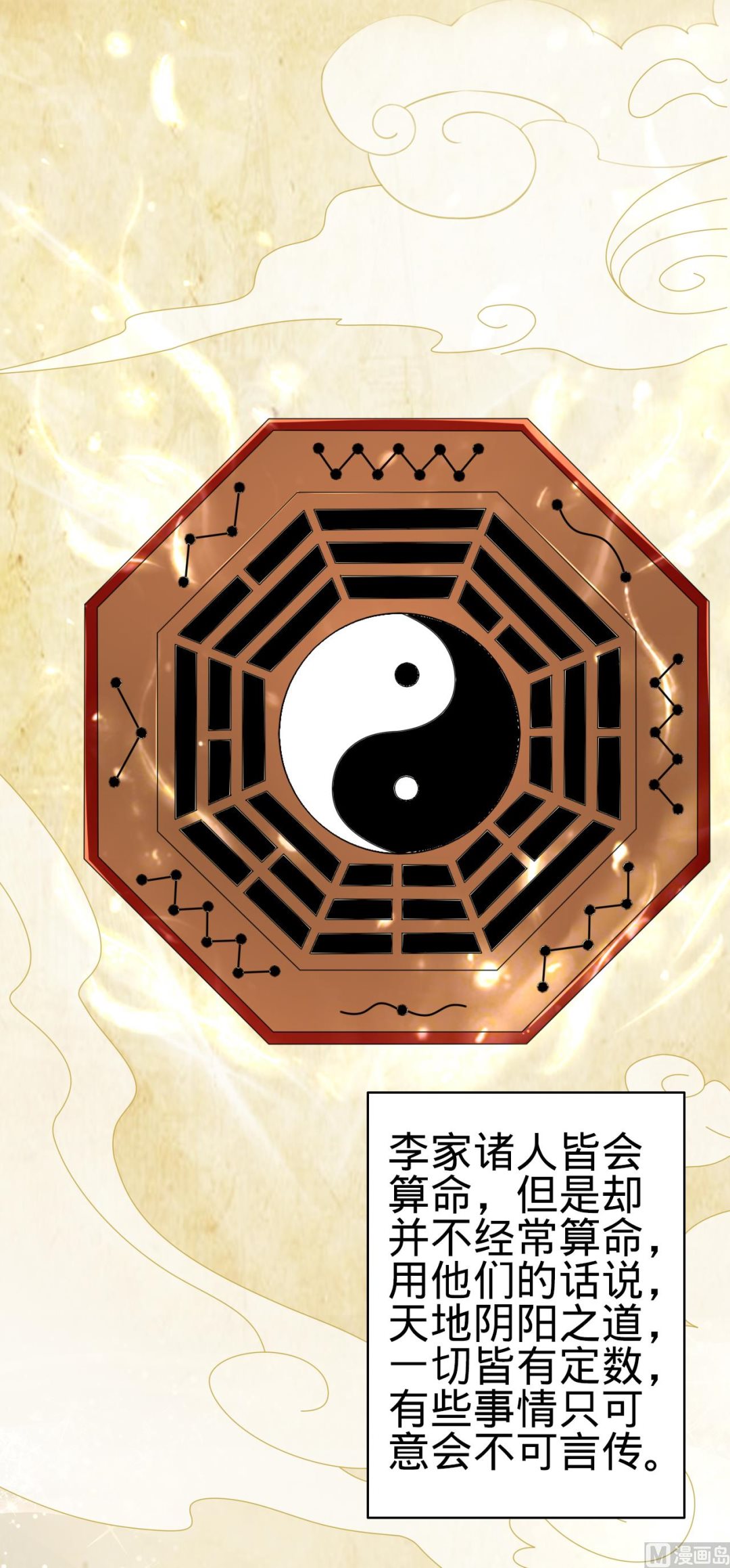 《神秘界的新娘》第36话 第18页