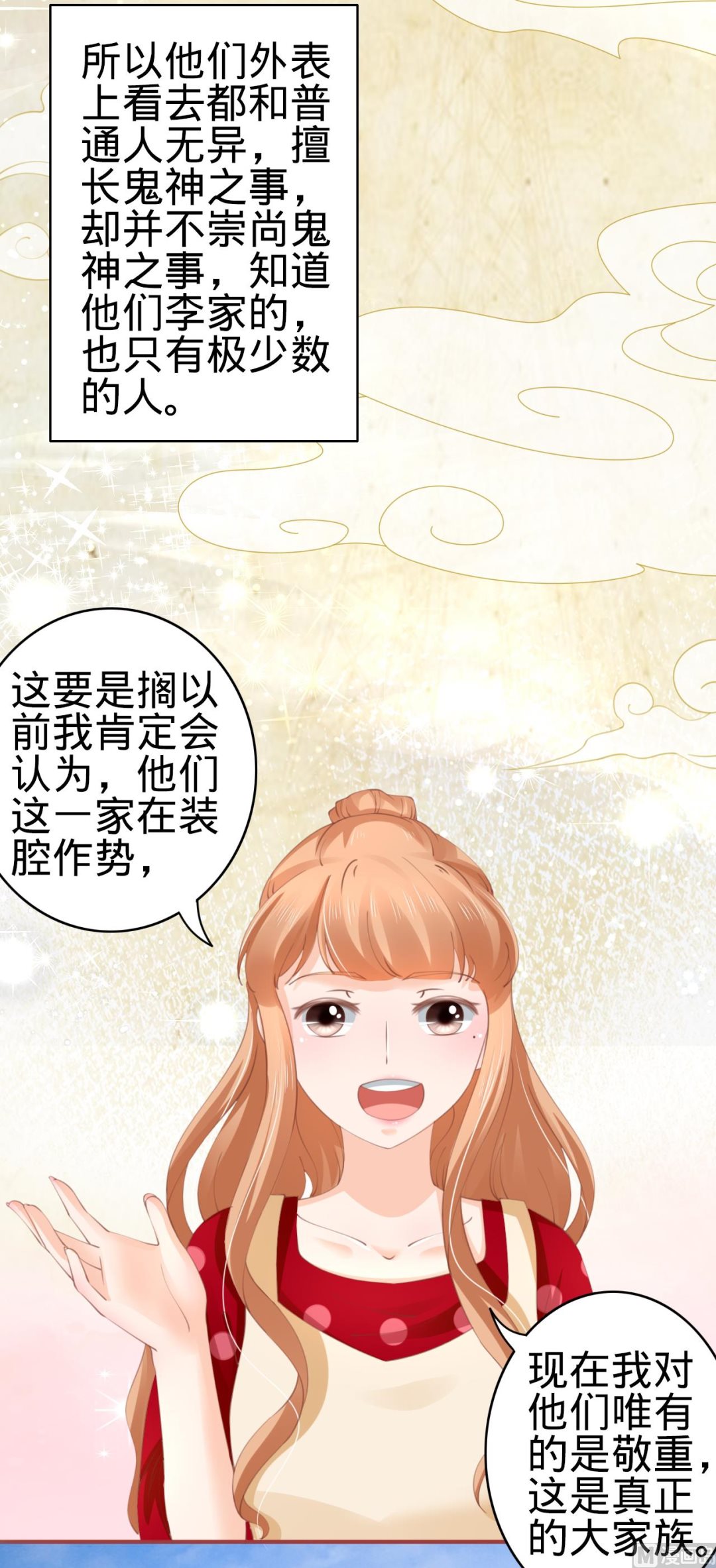 《神秘界的新娘》第36话 第19页