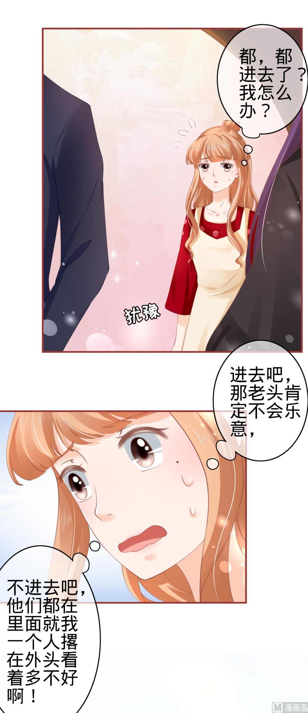 《神秘界的新娘》第36话 第22页
