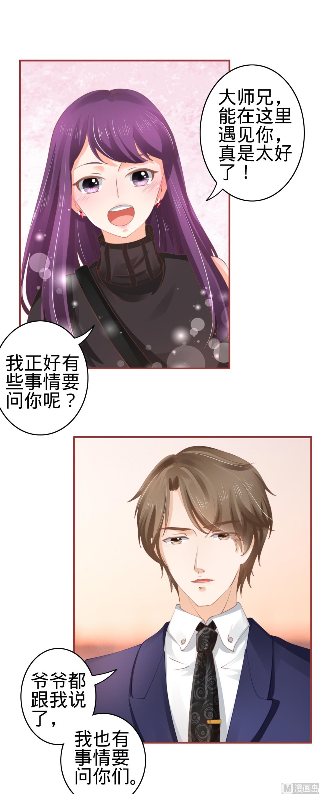 《神秘界的新娘》第36话 第2页