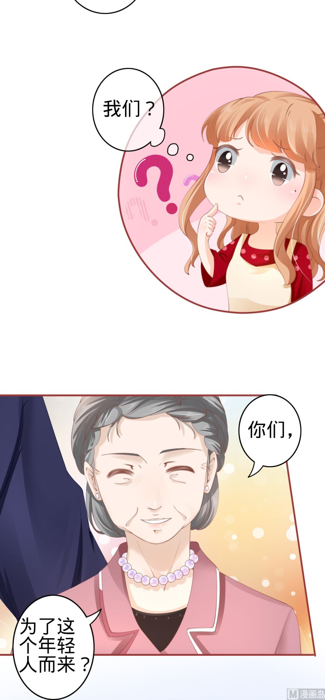 《神秘界的新娘》第36话 第3页