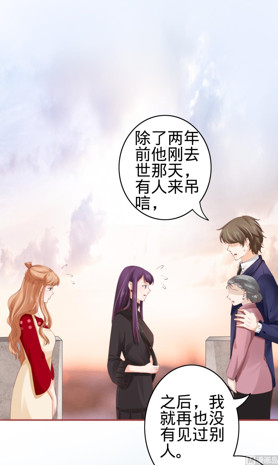 《神秘界的新娘》第36话 第4页