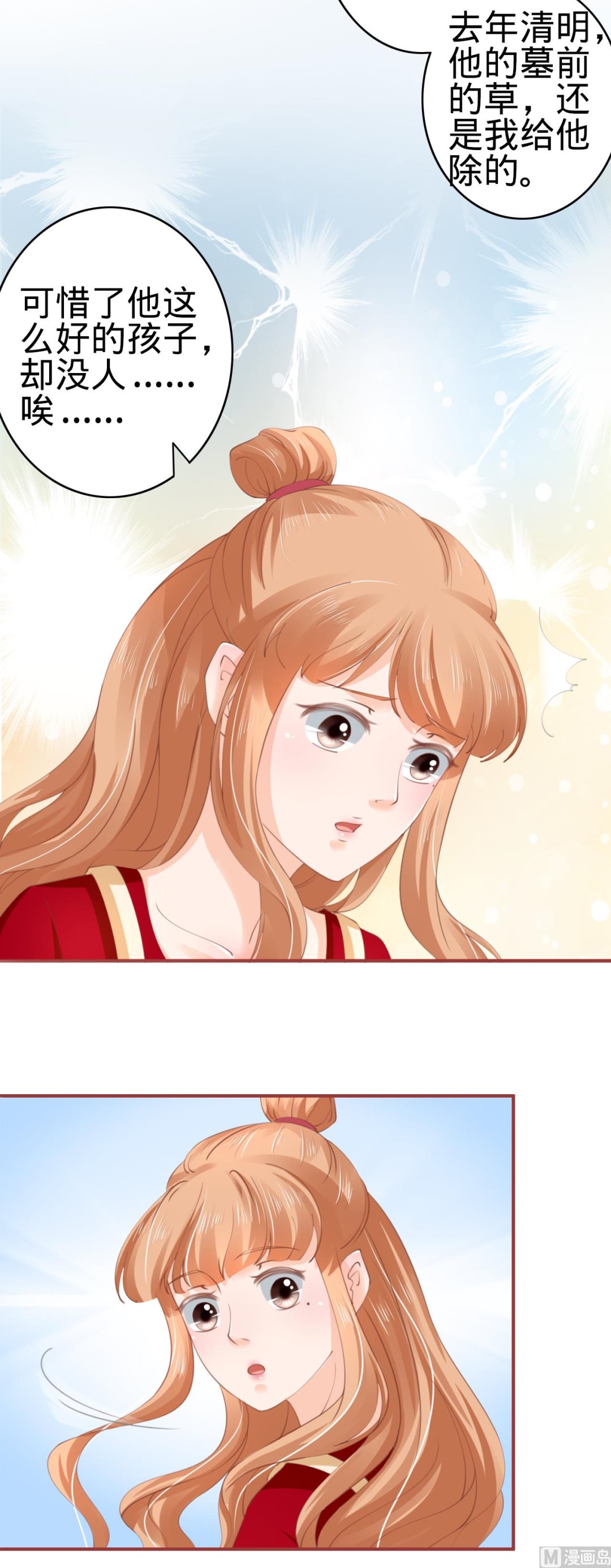 《神秘界的新娘》第36话 第5页