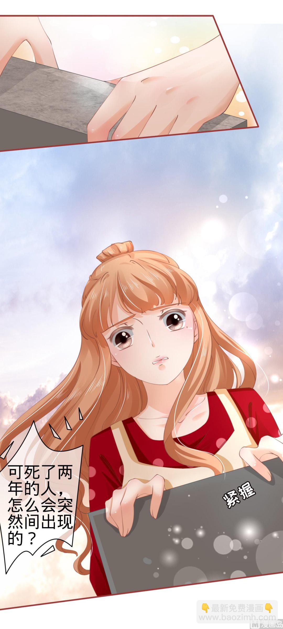 《神秘界的新娘》第36话 第7页