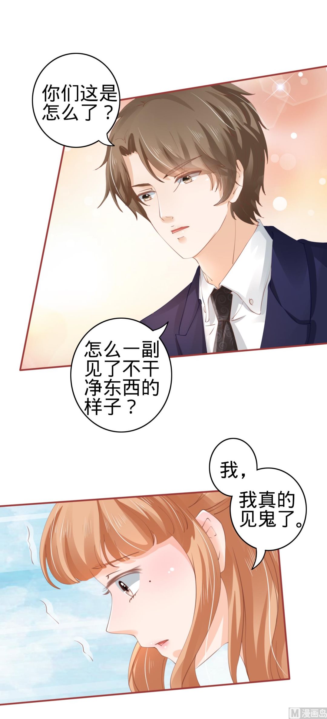 《神秘界的新娘》第36话 第8页
