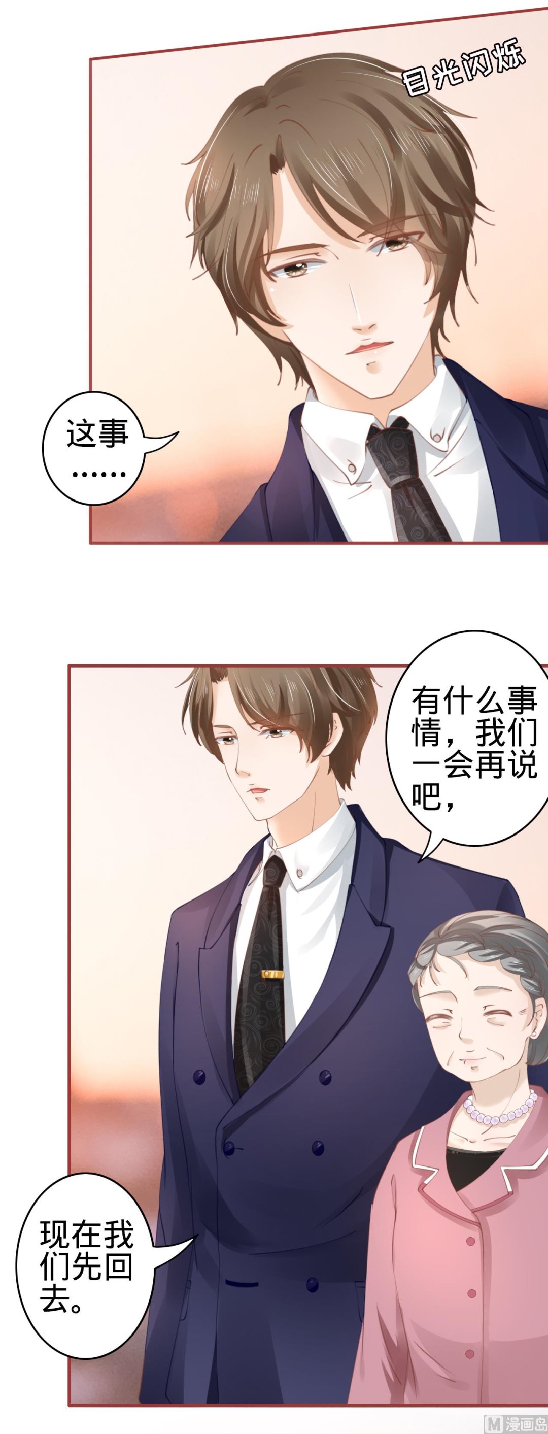 《神秘界的新娘》第36话 第9页