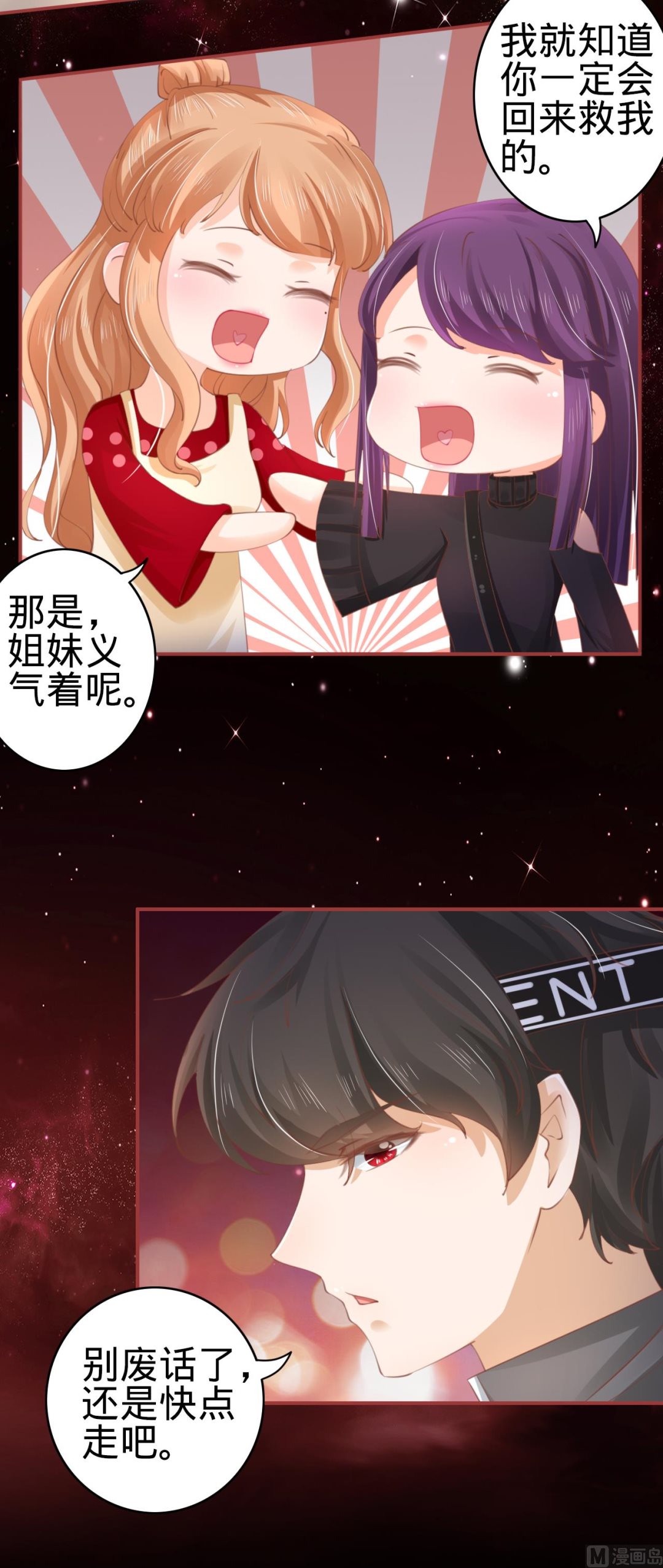 《神秘界的新娘》第33话 第16页