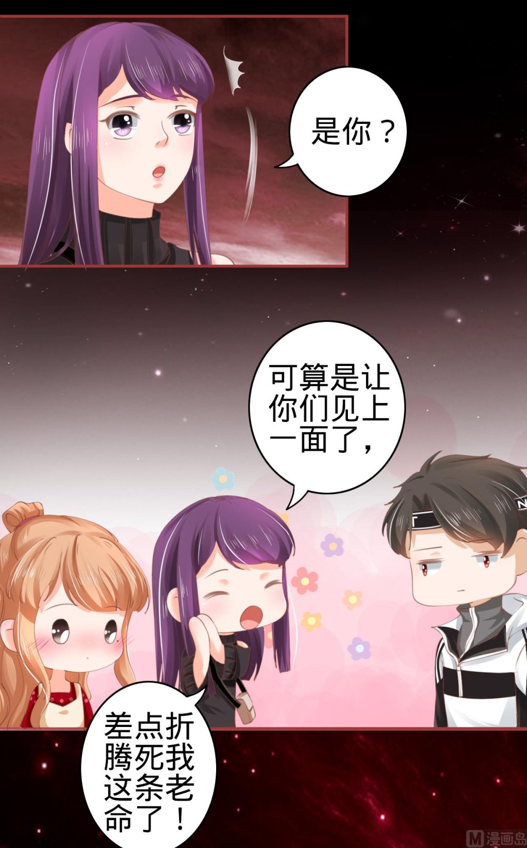 《神秘界的新娘》第33话 第17页