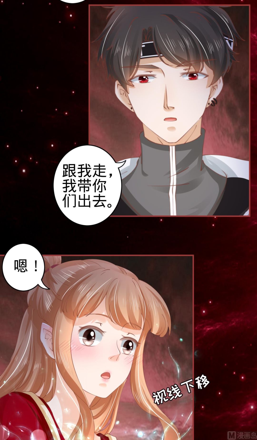 《神秘界的新娘》第33话 第18页