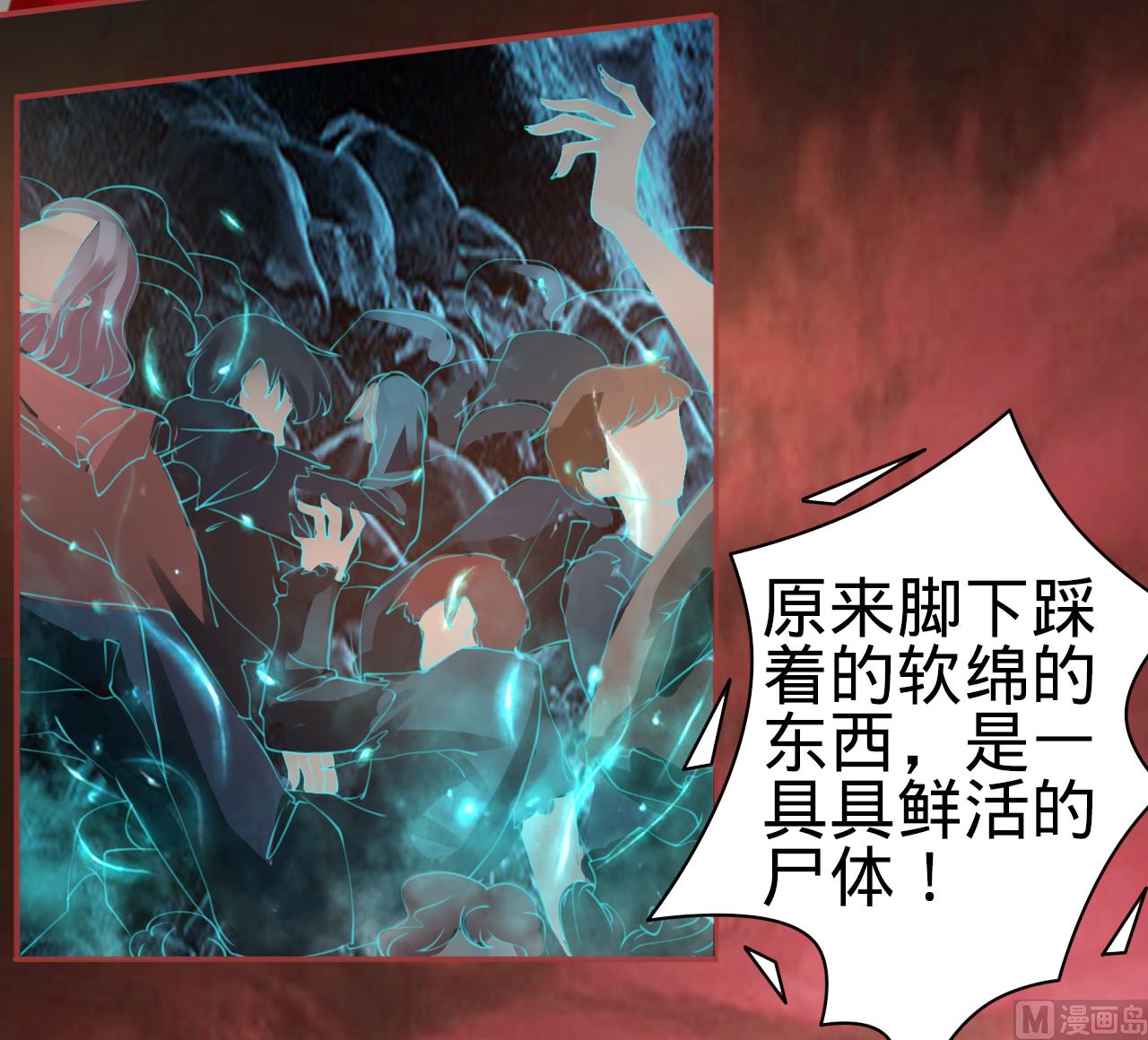 《神秘界的新娘》第33话 第20页