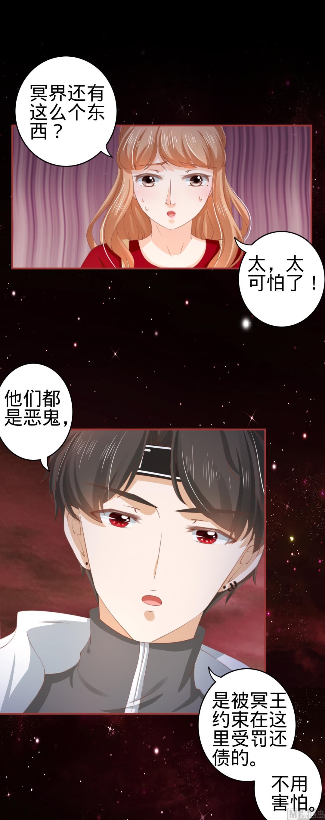 《神秘界的新娘》第33话 第22页