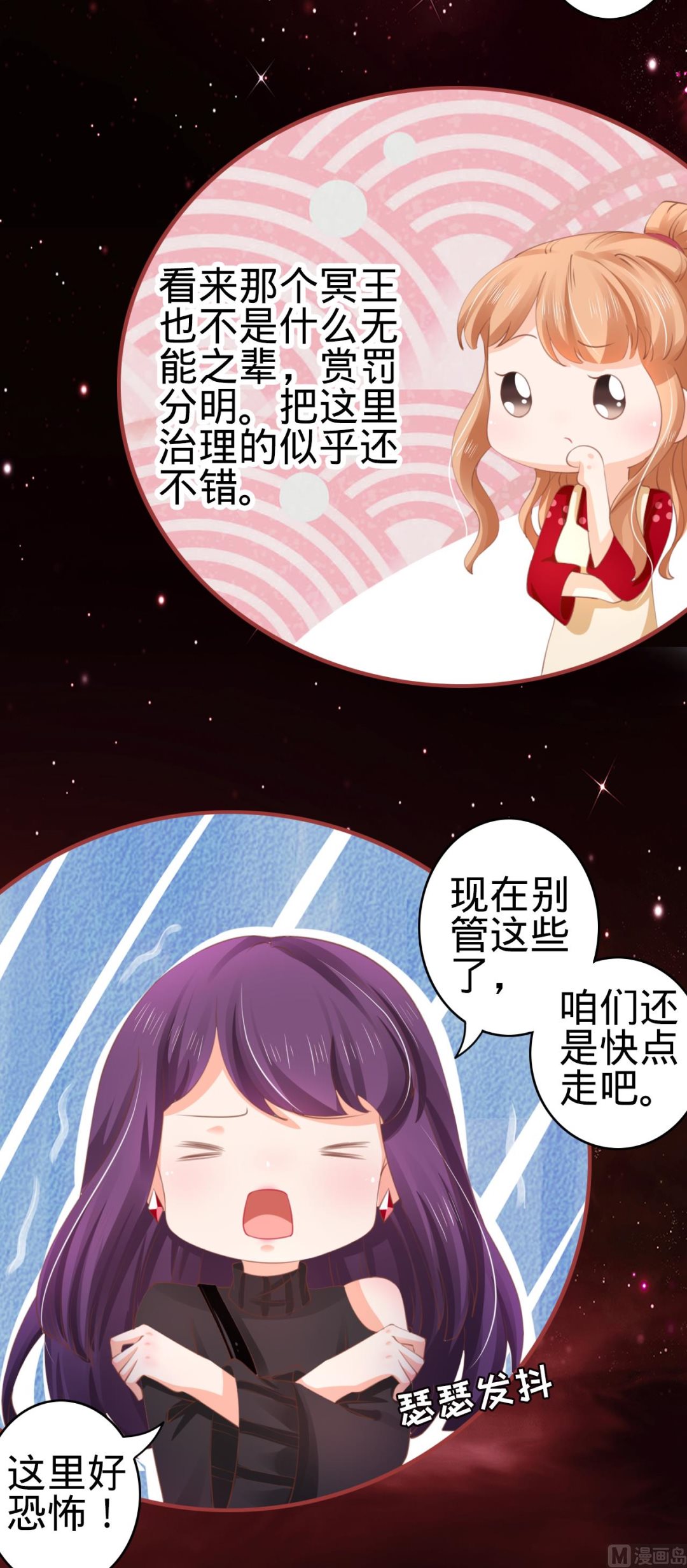 《神秘界的新娘》第33话 第23页