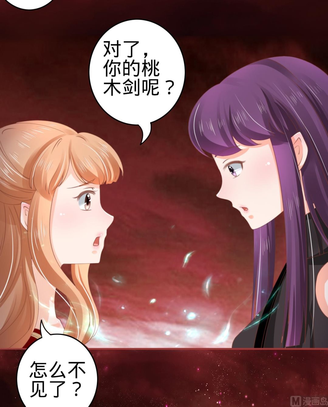 《神秘界的新娘》第33话 第24页
