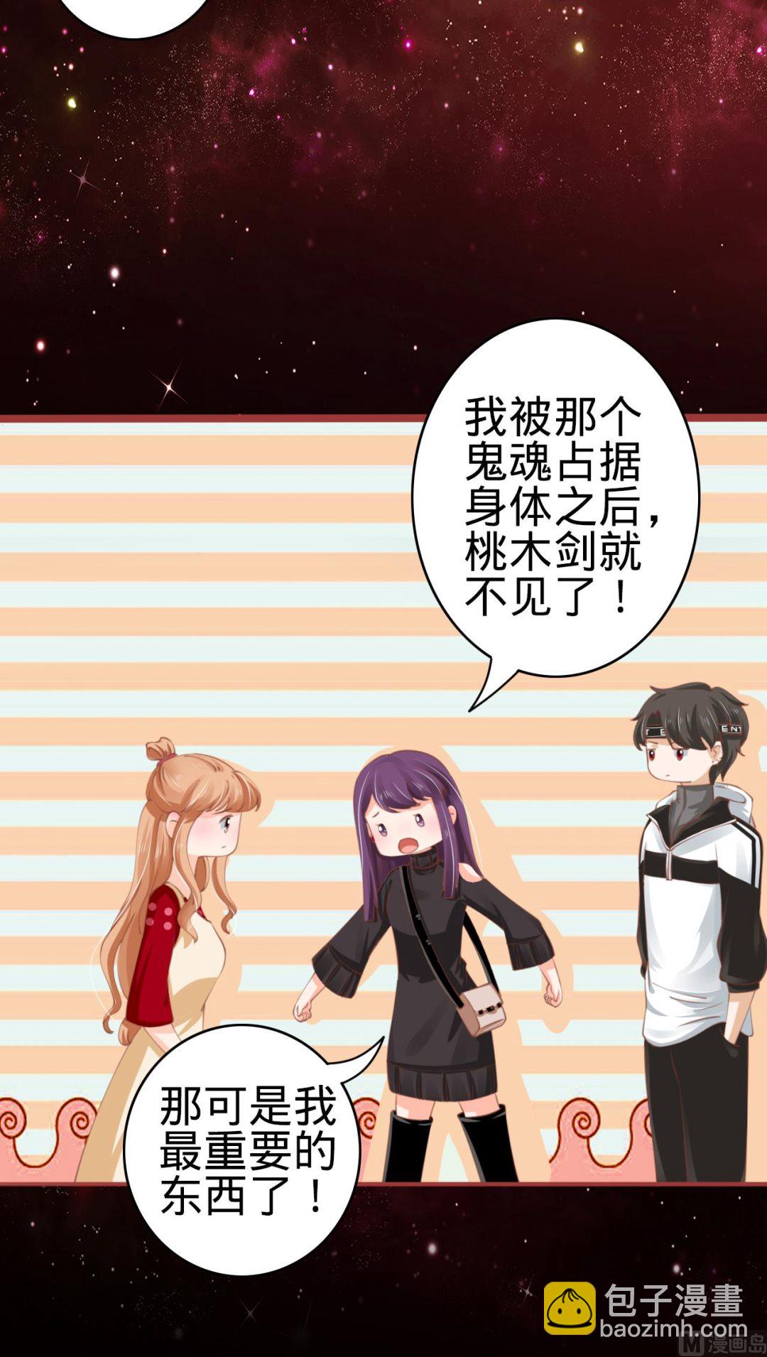 《神秘界的新娘》第33话 第25页