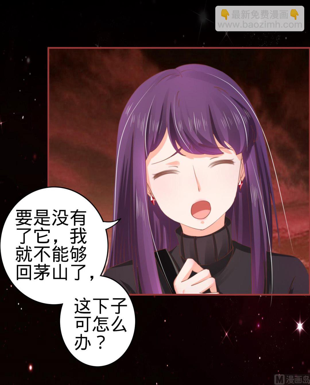 《神秘界的新娘》第33话 第26页