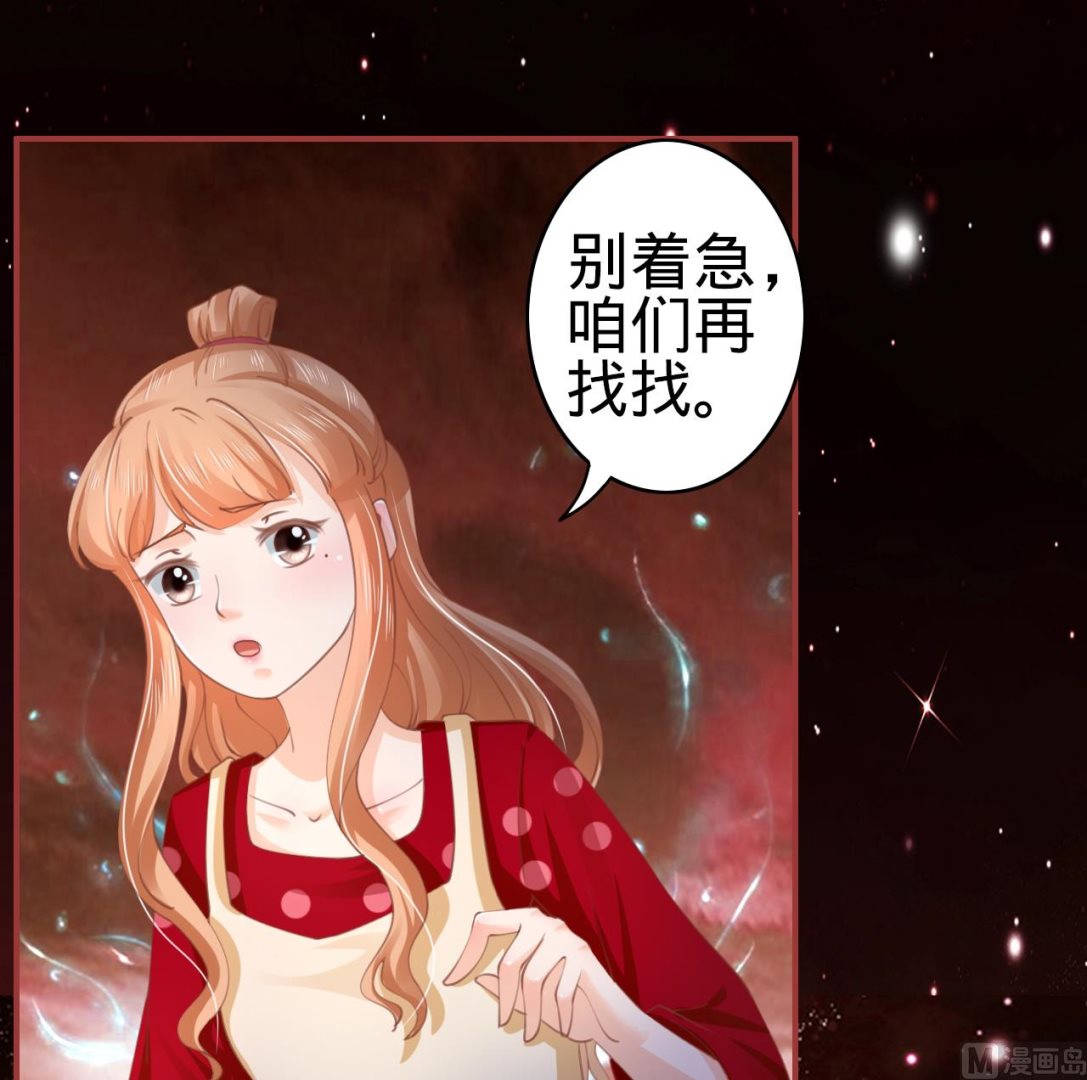 《神秘界的新娘》第33话 第27页