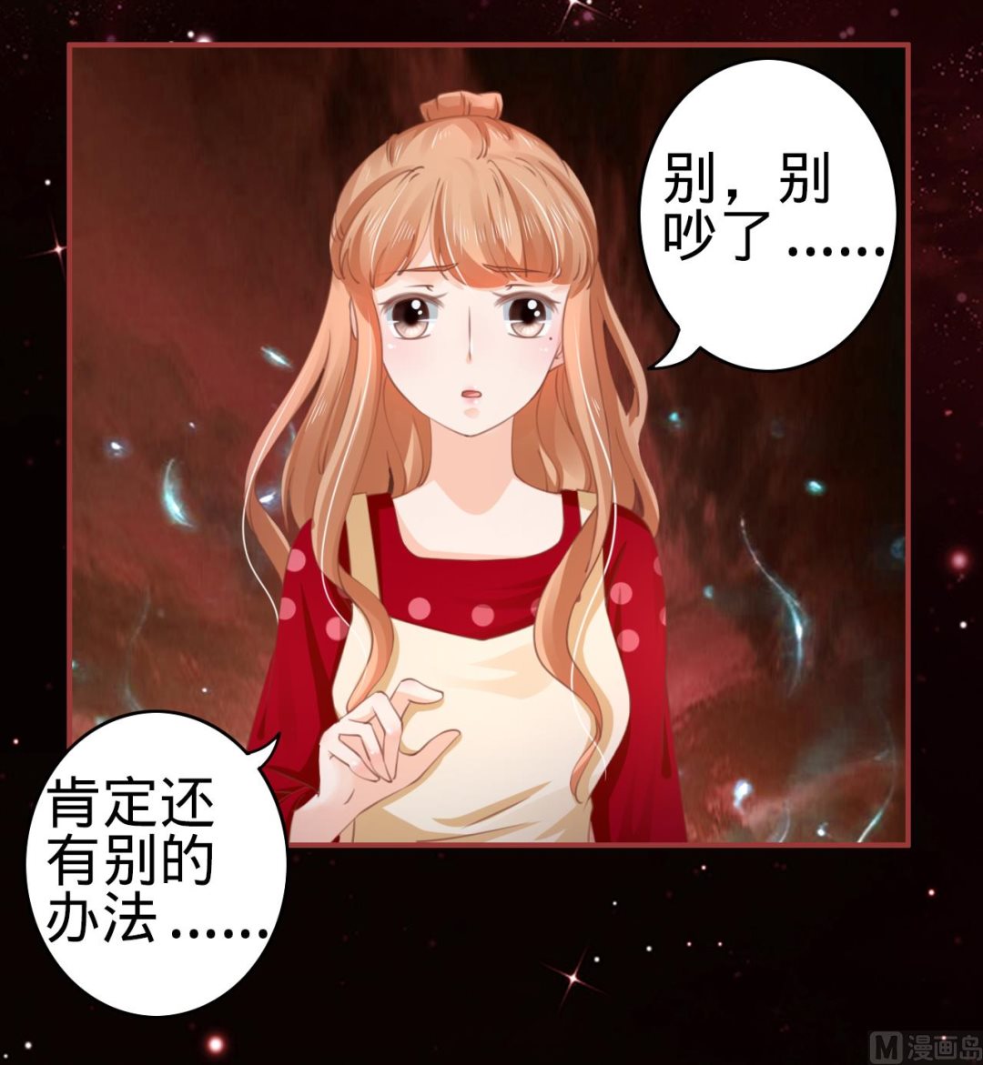 《神秘界的新娘》第33话 第30页