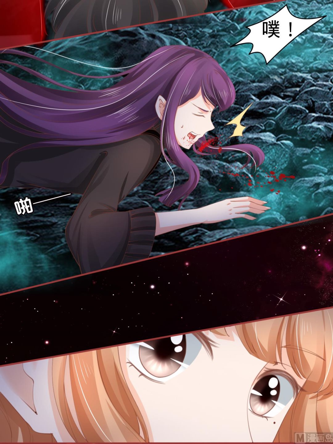 《神秘界的新娘》第33话 第3页