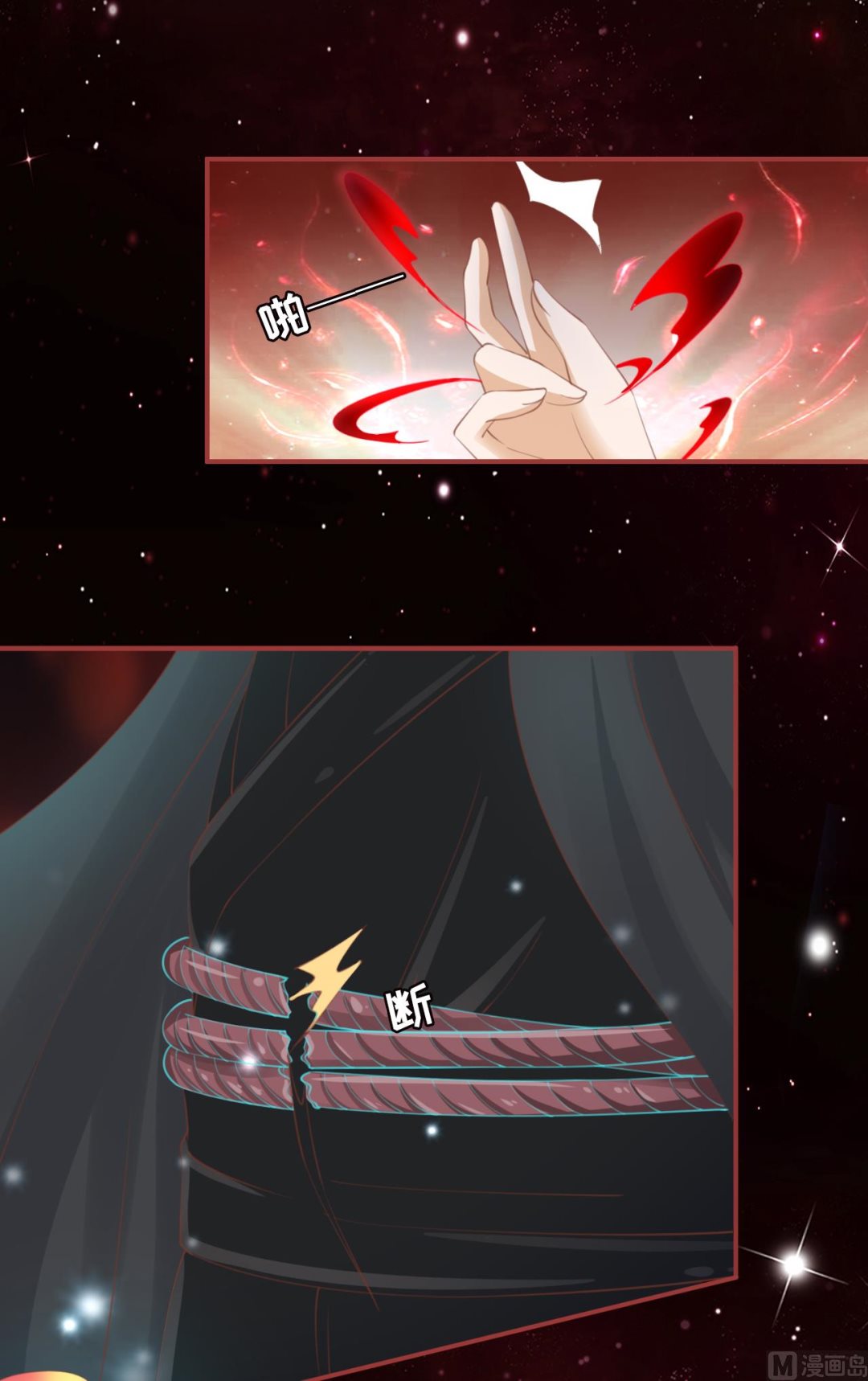 《神秘界的新娘》第33话 第8页