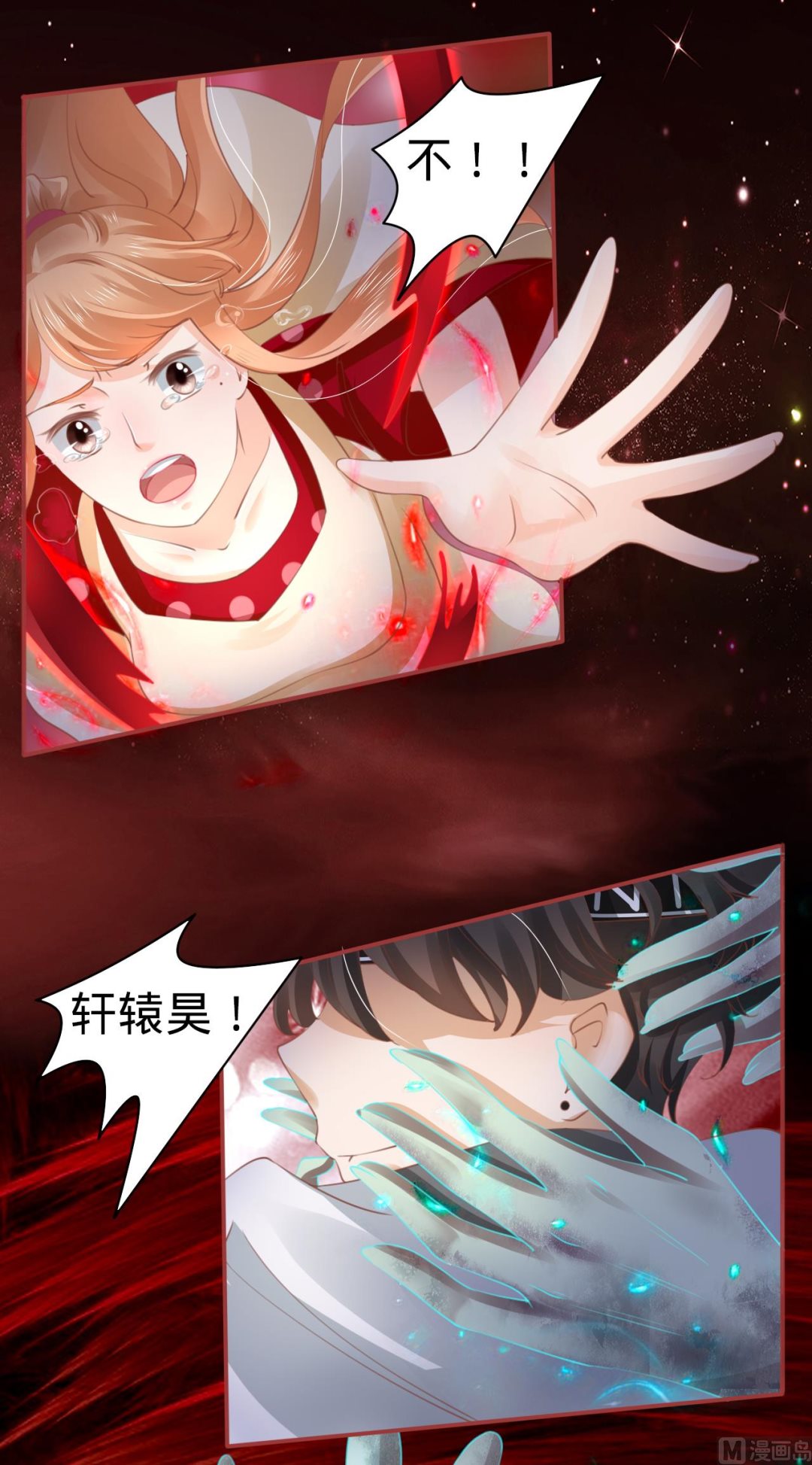 《神秘界的新娘》第34话 第13页